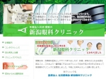 新潟眼科クリニック様